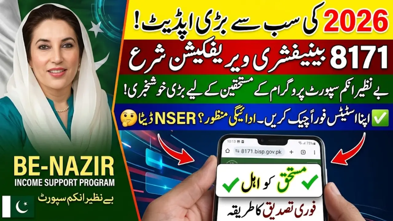 8171 Beneficiary Verification 2026: Check Your BISP Payment Status Instantly