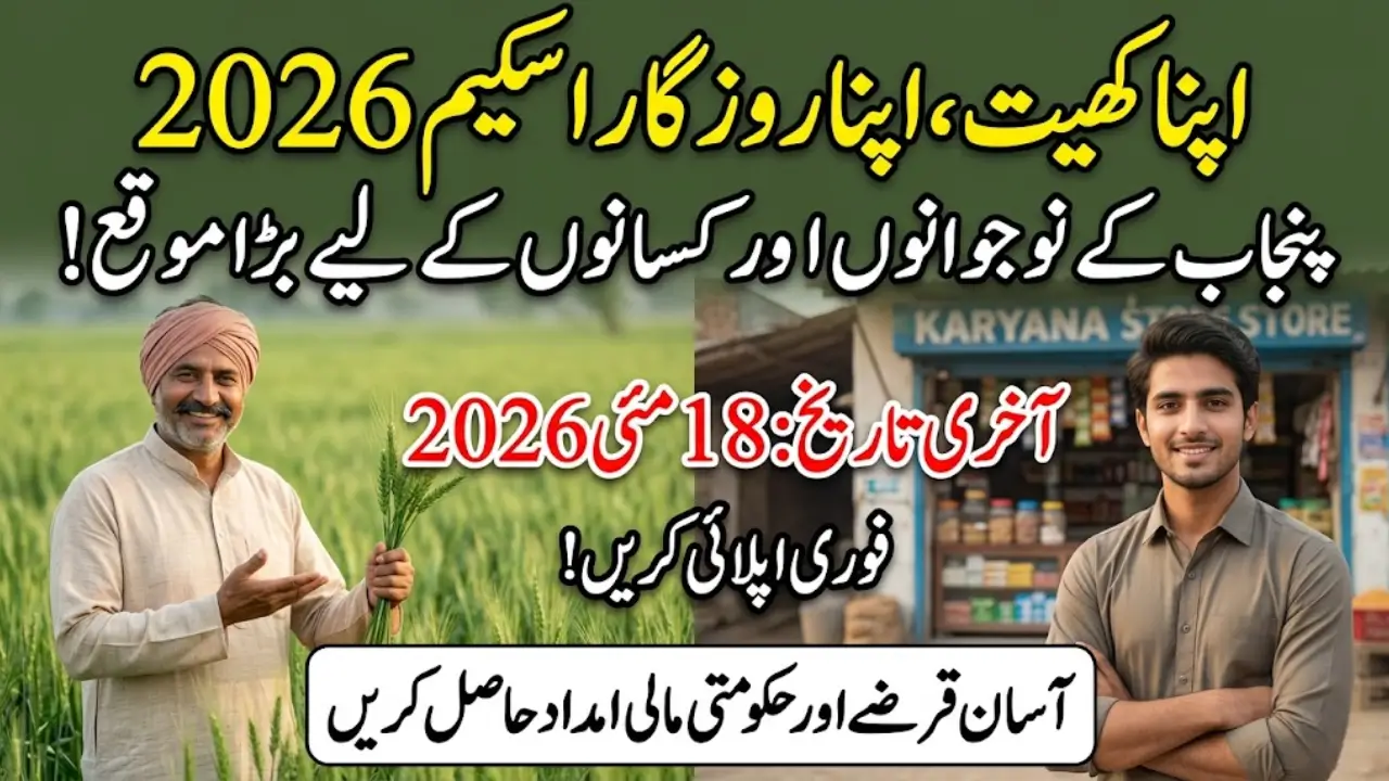 Apna Khet Apna Rozgar 2026 Last Date