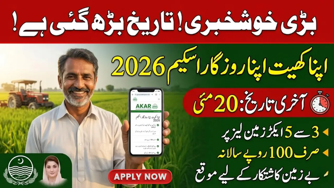 Apna Khet Apna Rozgar Scheme Registration Last Date Extended to 20 May