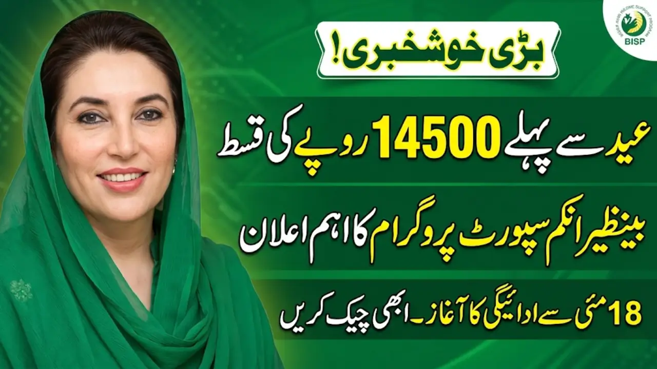 BISP 14500 New Installment Before Eid-ul-Adha 2026: Good News for Millions – Check Payment Now