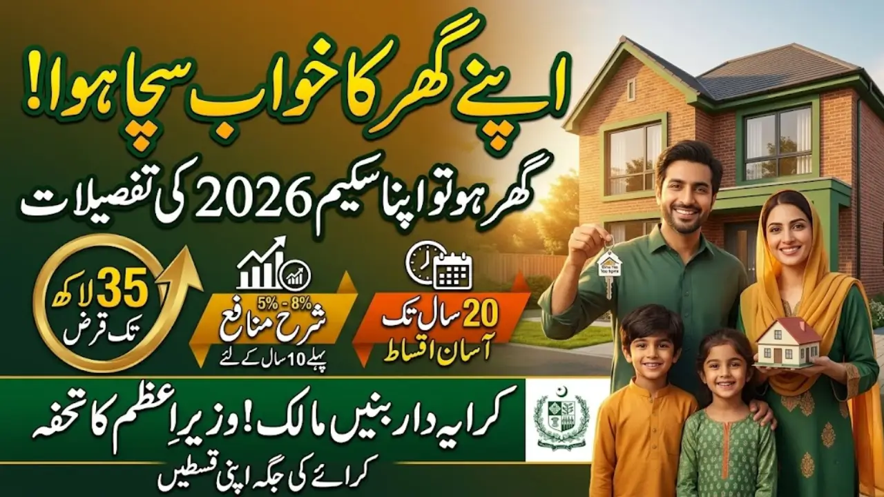 Ghar Ho Tou Apna Scheme 2026