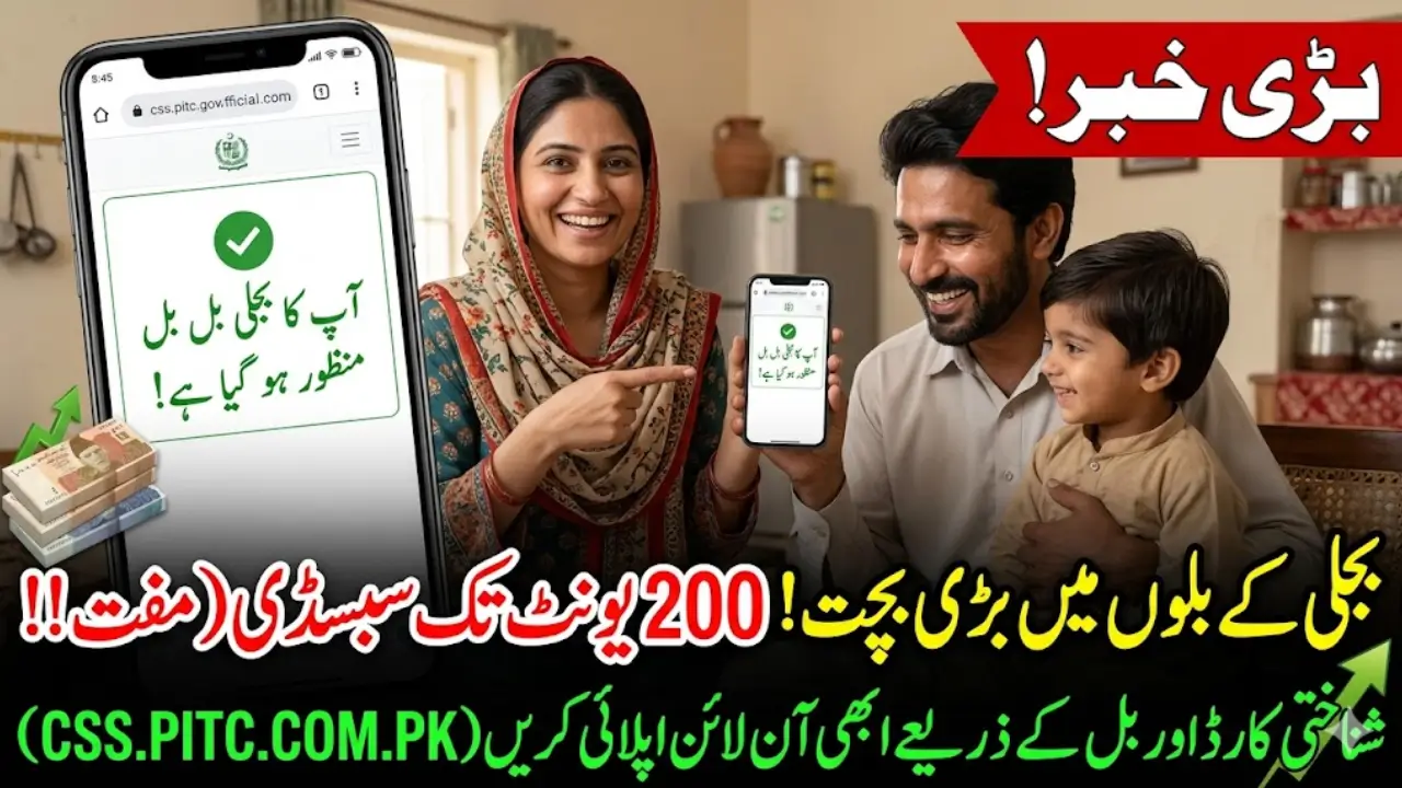 css.pitc.com.pk Official Portal To Apply For Electricity Bill Subsidy