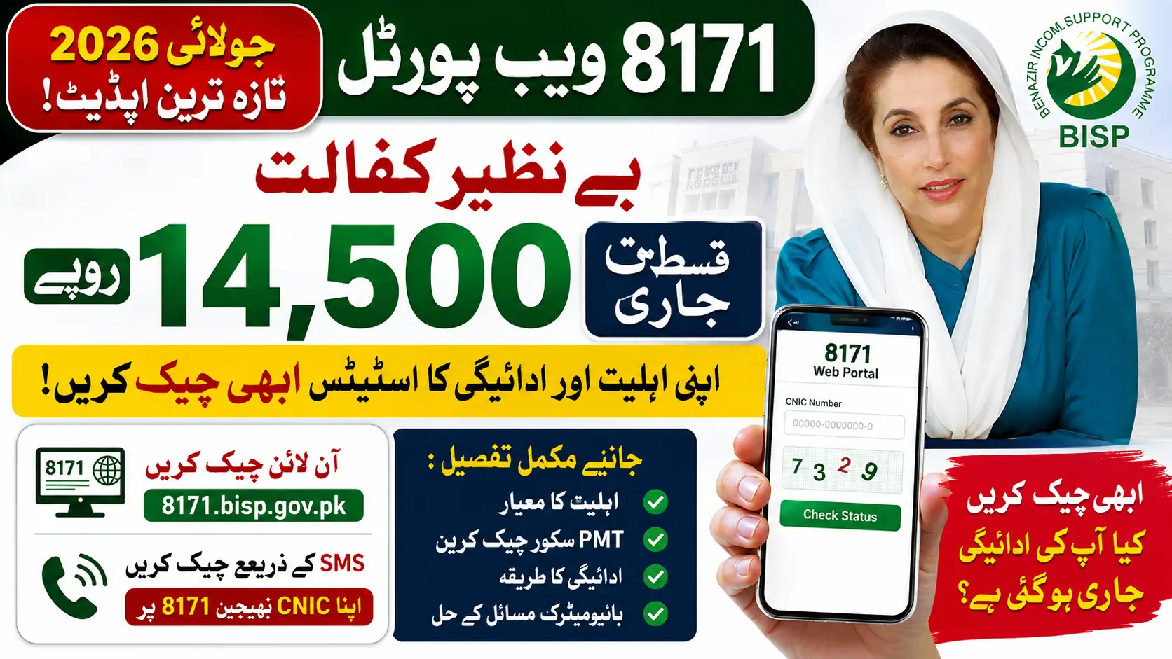 8171 Web Portal July 2026 Update: Confirm Your BISP 14,500 Payment & New Eligibility Now